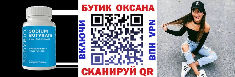 Бутират бутандиол  купить наркотики цена  Феодосия 