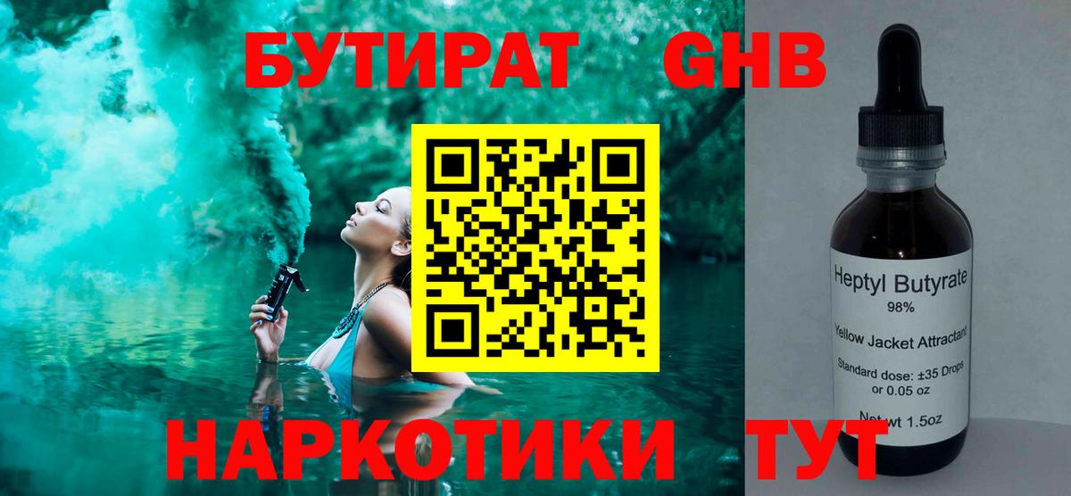 БУТИРАТ жидкий экстази  Вход с VPN  БУТИРАТ  Феодосия 