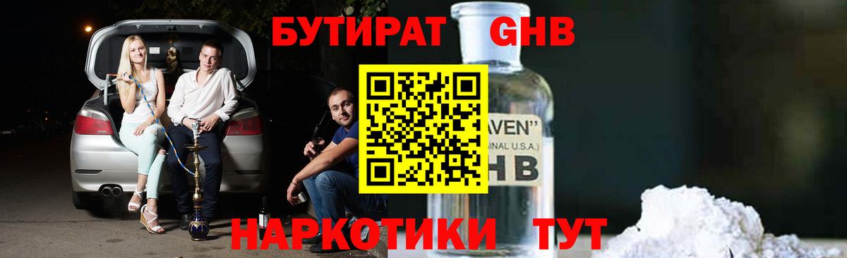 БУТИРАТ буратино Феодосия