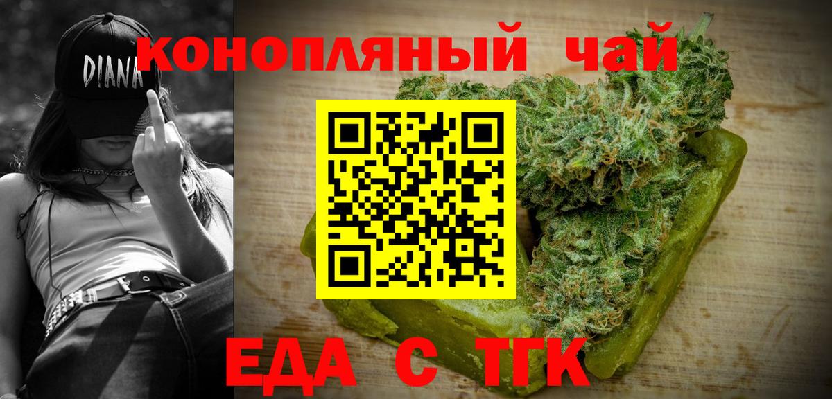 Еда ТГК конопля  Вход с VPN  Феодосия 