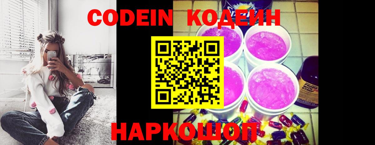 Феодосия  Кодеиновый сироп Lean Purple Drank  Вход с VPN 