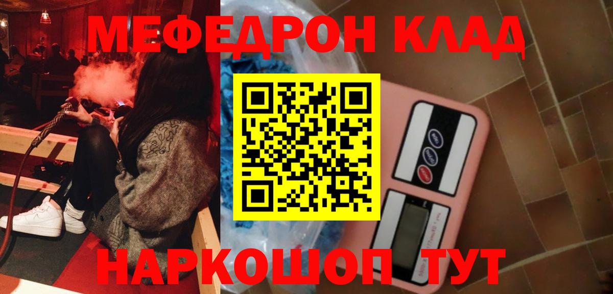 Мефедрон Феодосия
