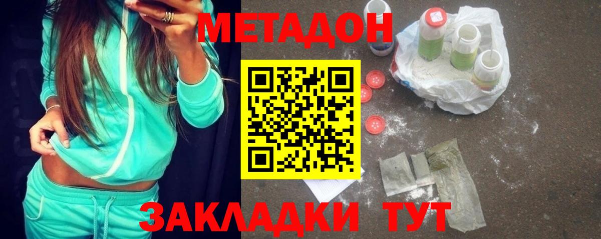 Метадон белоснежный Феодосия