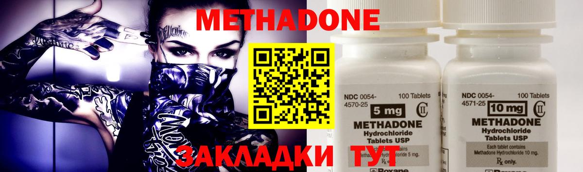 Феодосия  Метадон methadone  Вход с VPN 