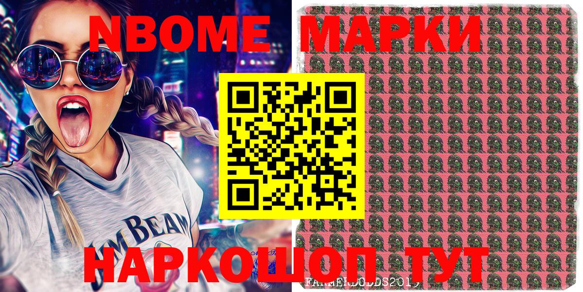 Марки NBOMe 1500мкг  Вход с VPN  Марки NBOMe  Феодосия 